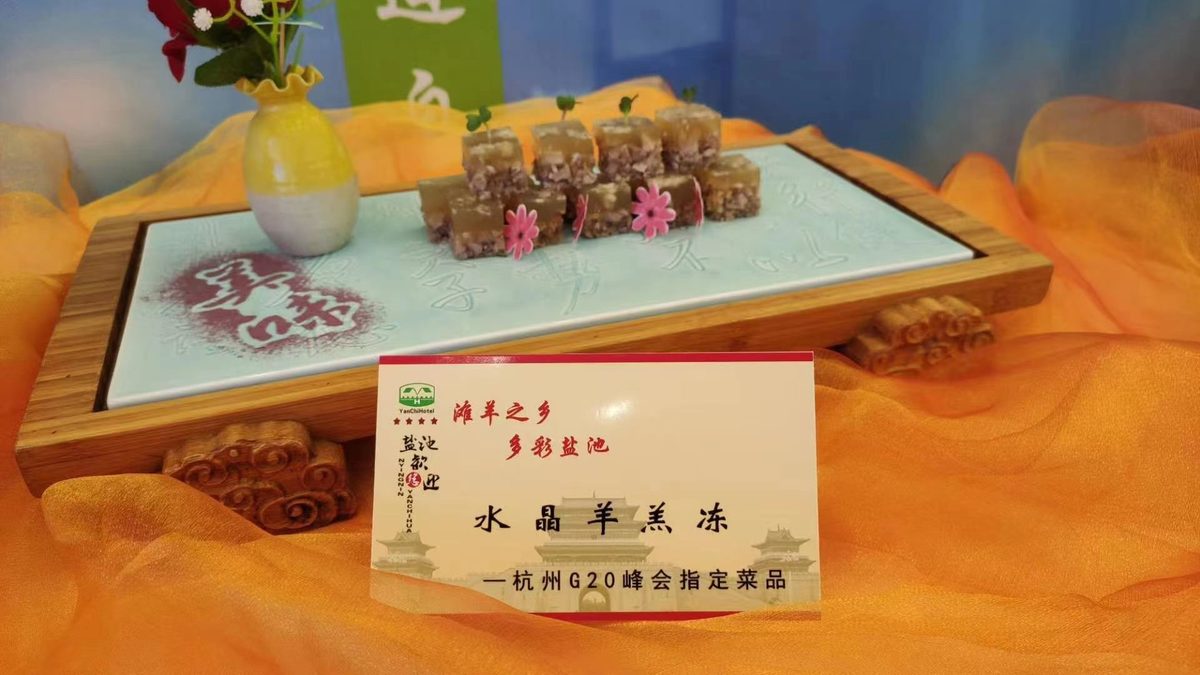 水晶羊羔冻